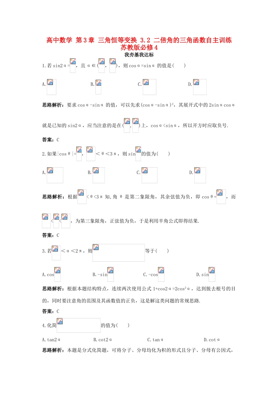 高中数学 第3章 三角恒等变换 3.2 二倍角的三角函数自主训练 苏教版必修4-苏教版高一必修4数学试题_第1页