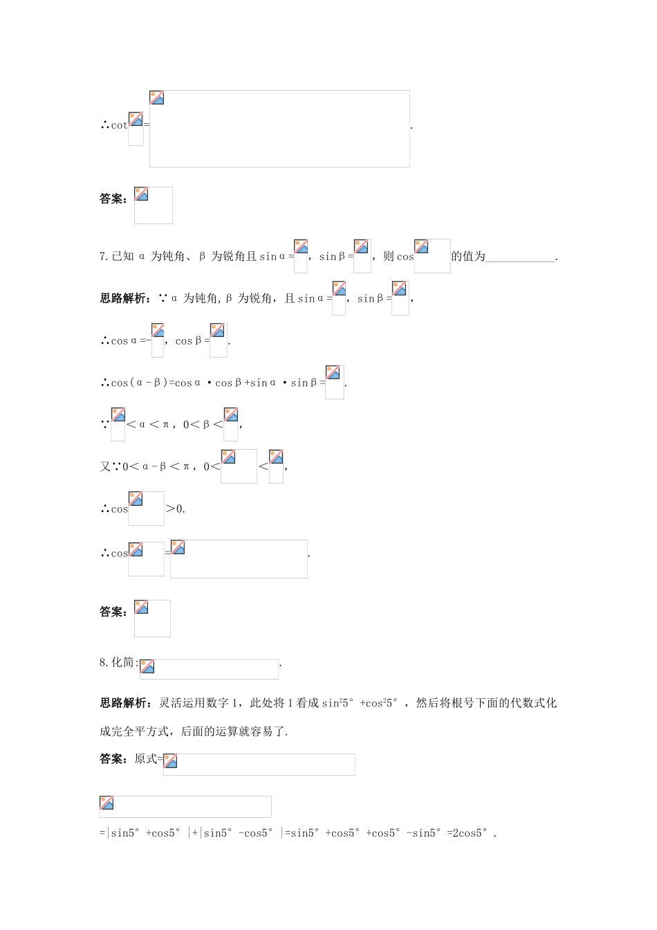 高中数学 第3章 三角恒等变换 3.2 二倍角的三角函数自主训练 苏教版必修4-苏教版高一必修4数学试题_第3页