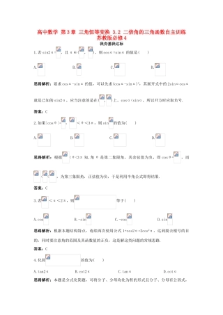 高中数学 第3章 三角恒等变换 3.2 二倍角的三角函数自主训练 苏教版必修4-苏教版高一必修4数学试题