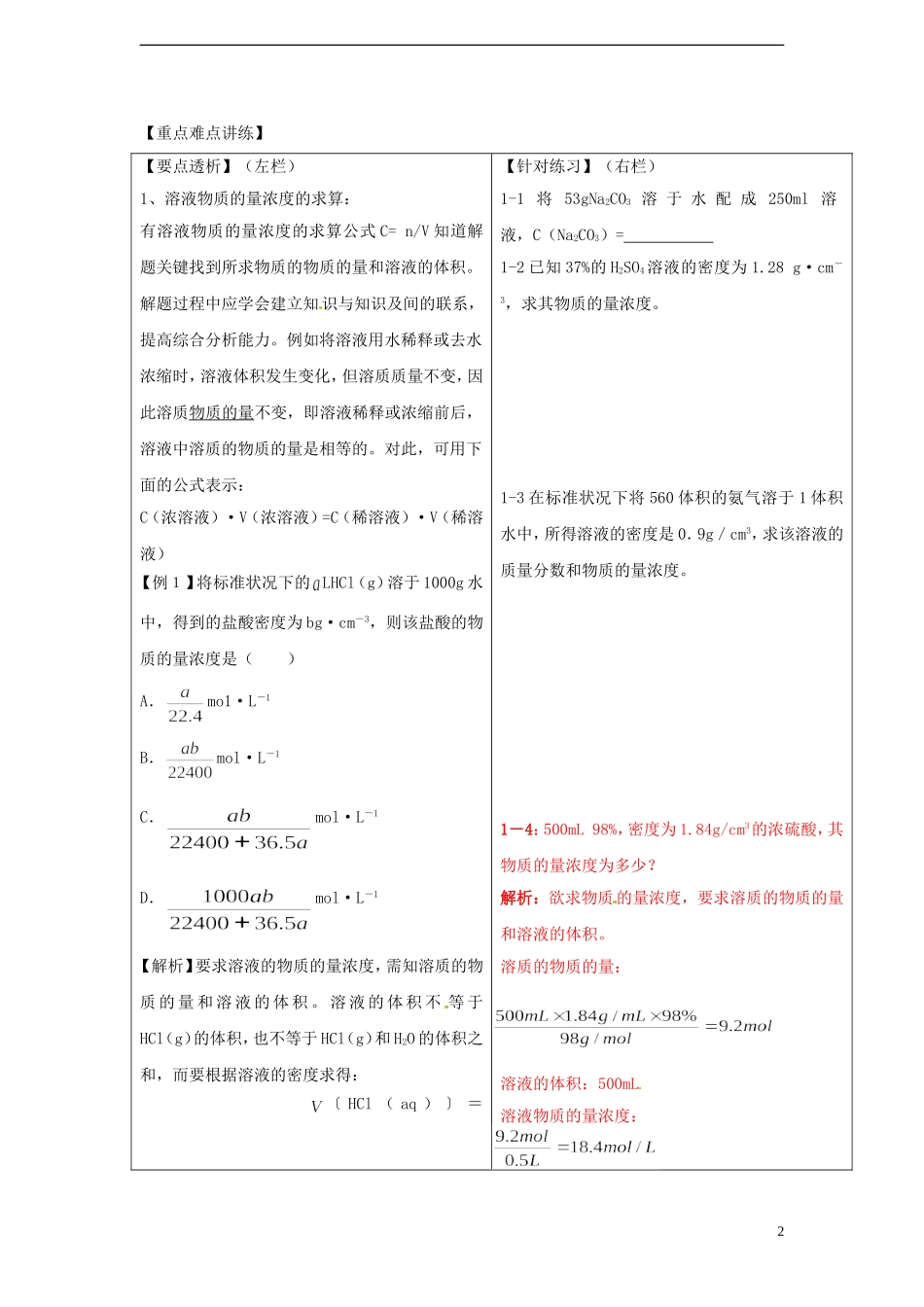 广东省揭阳一中2013-2014学年高中化学《第二节 化学计量在实验中的应用》第三课时学案 新人教版必修1_第2页