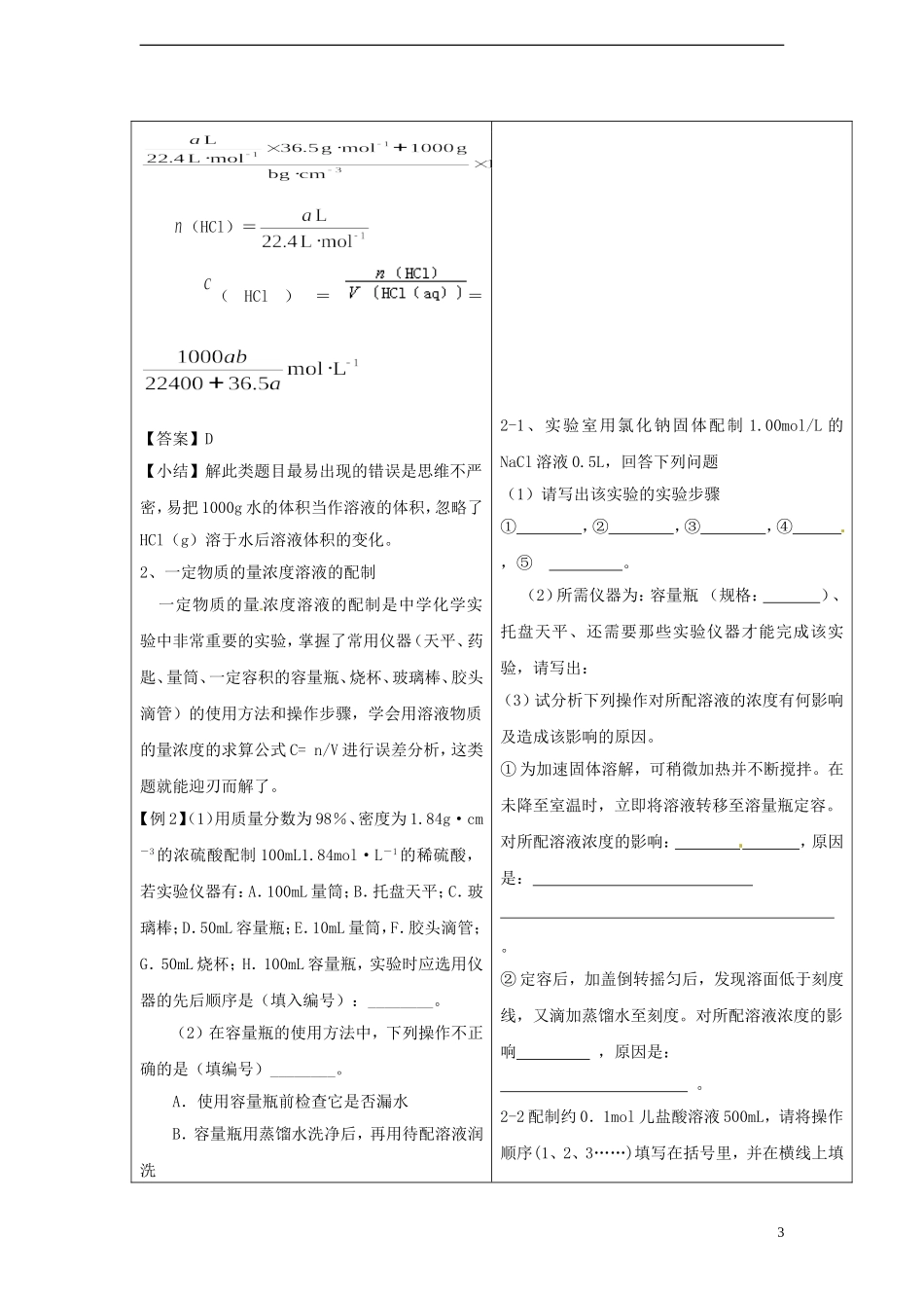 广东省揭阳一中2013-2014学年高中化学《第二节 化学计量在实验中的应用》第三课时学案 新人教版必修1_第3页