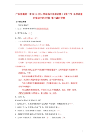 广东省揭阳一中2013-2014学年高中化学《第二节 化学计量在实验中的应用》第三课时学案 新人教版必修1