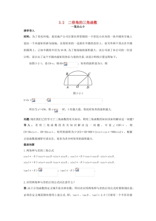 高中数学 第3章 三角恒等变换 3.2 二倍角的三角函数目标导引 苏教版必修4-苏教版高一必修4数学试题