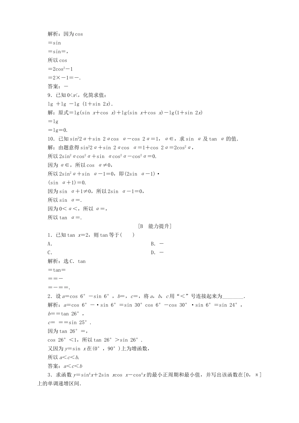 高中数学 第3章 三角恒等变换 3.2 二倍角的三角函数应用案巩固提升 苏教版必修4-苏教版高一必修4数学试题_第2页