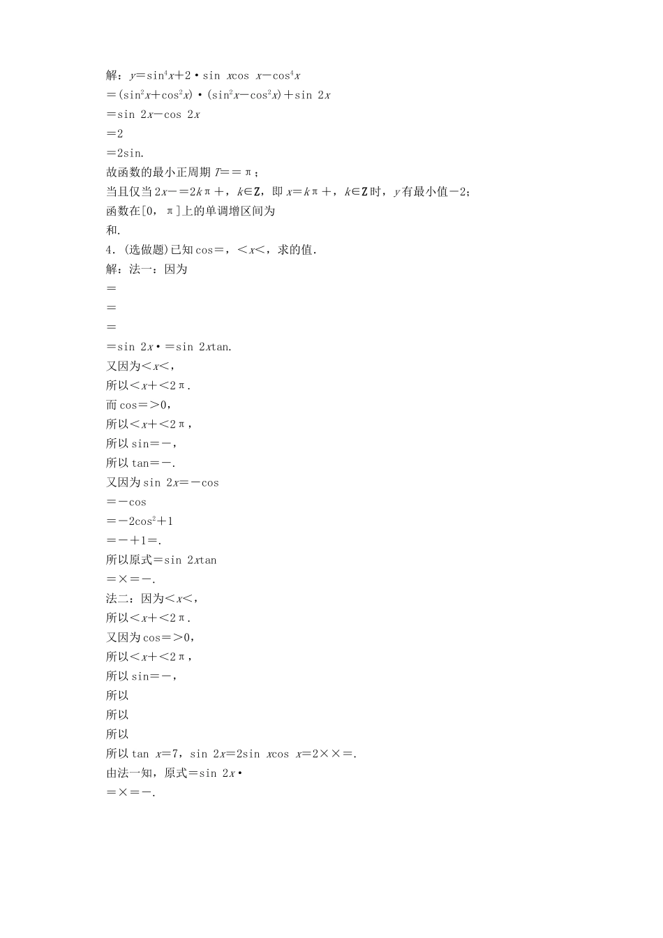 高中数学 第3章 三角恒等变换 3.2 二倍角的三角函数应用案巩固提升 苏教版必修4-苏教版高一必修4数学试题_第3页