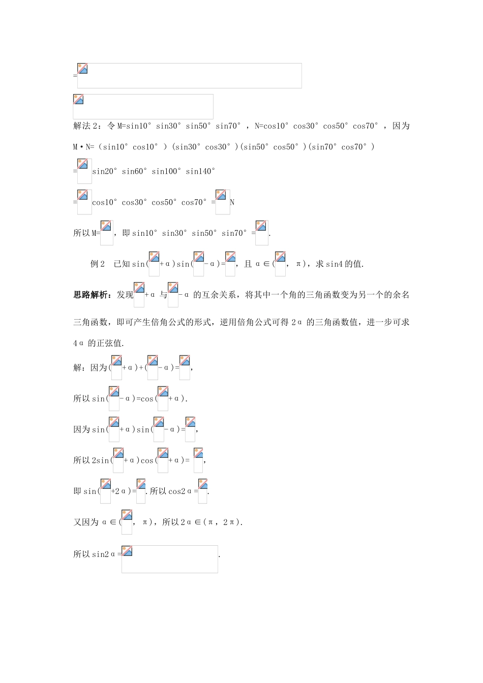 高中数学 第3章 三角恒等变换 3.2 二倍角的三角函数例题与探究 苏教版必修4-苏教版高一必修4数学试题_第2页