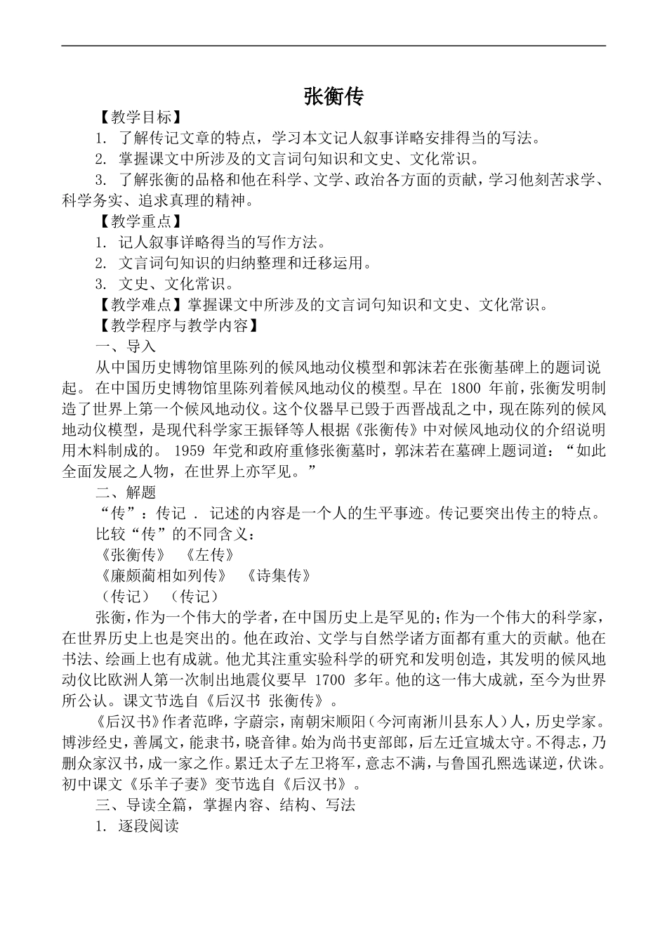 高中语文人教版必修4 张衡传1_第1页