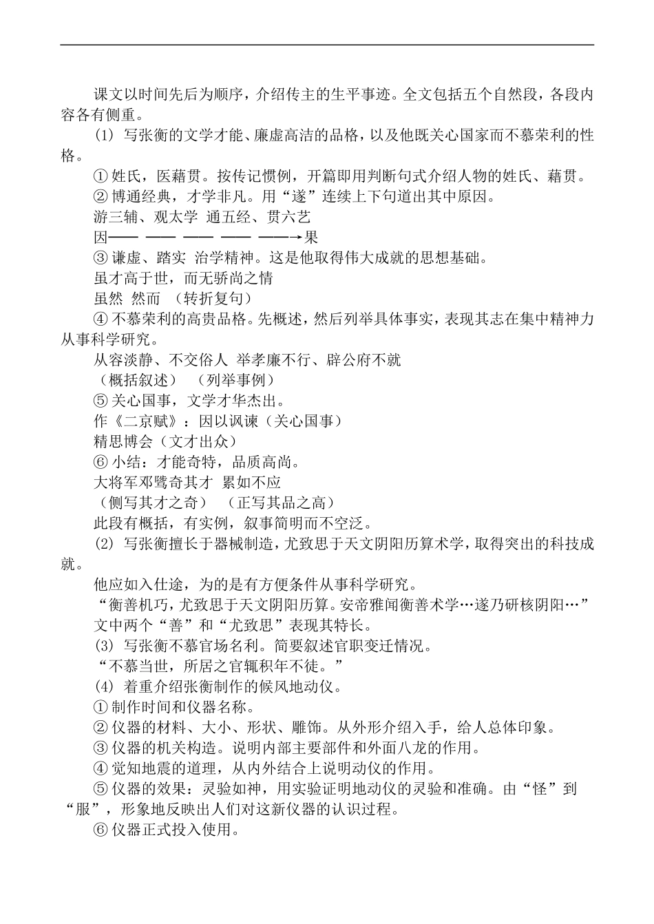 高中语文人教版必修4 张衡传1_第2页