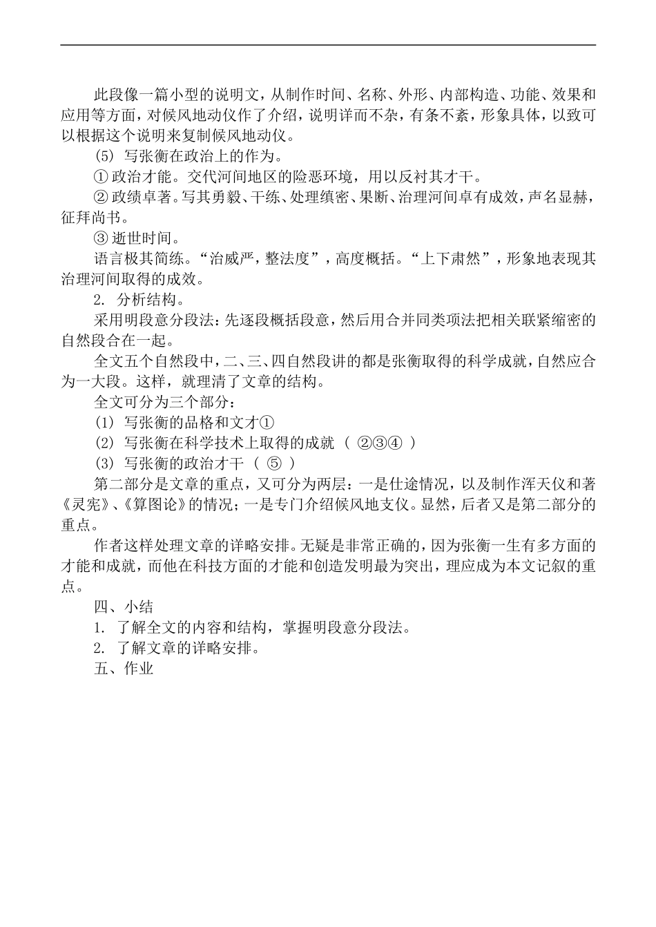 高中语文人教版必修4 张衡传1_第3页