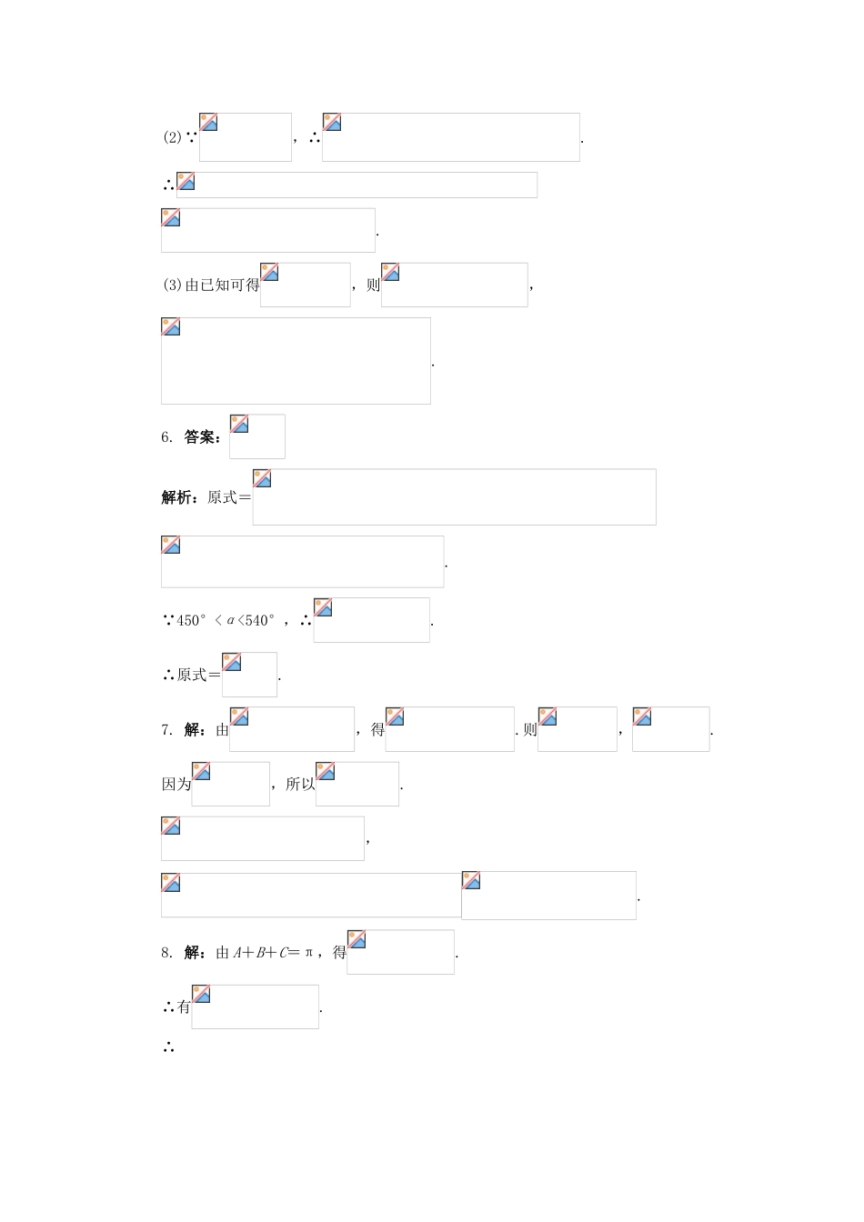 高中数学 第3章 三角恒等变换 3.2 二倍角的三角函数自我小测 苏教版必修4-苏教版高一必修4数学试题_第3页