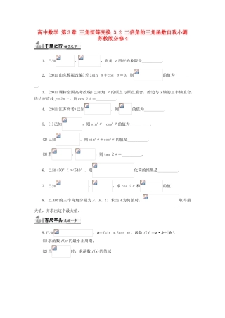 高中数学 第3章 三角恒等变换 3.2 二倍角的三角函数自我小测 苏教版必修4-苏教版高一必修4数学试题