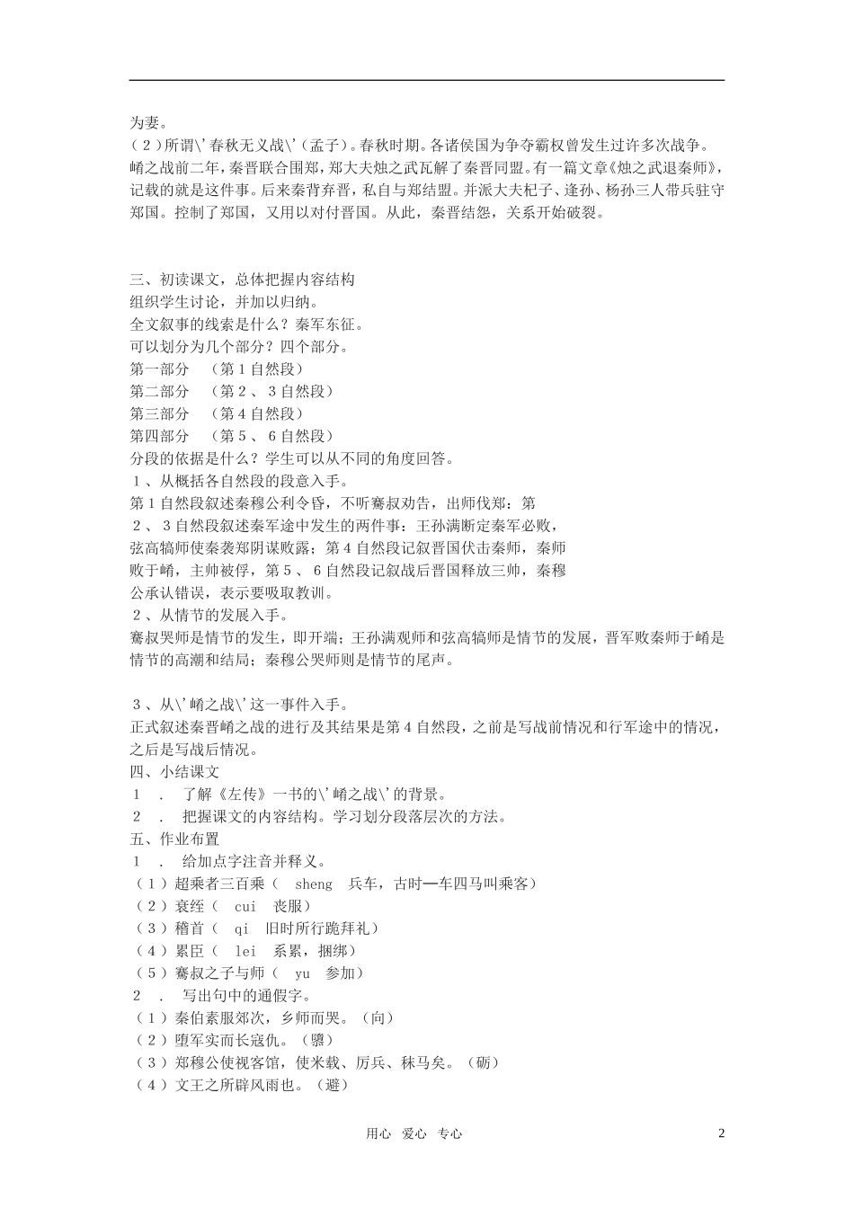 高中语文《崤之战》教案 北京版选修_第2页