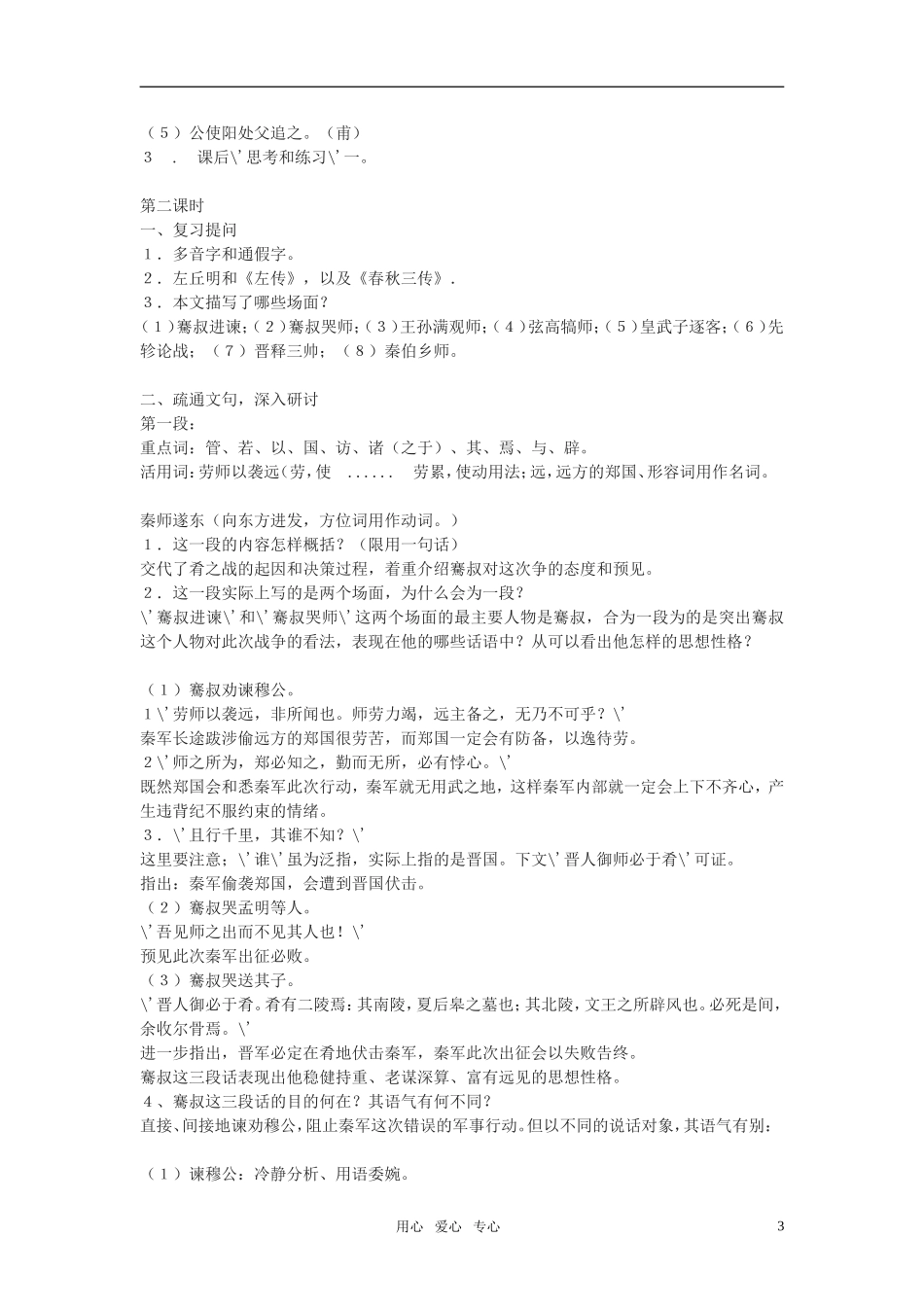 高中语文《崤之战》教案 北京版选修_第3页