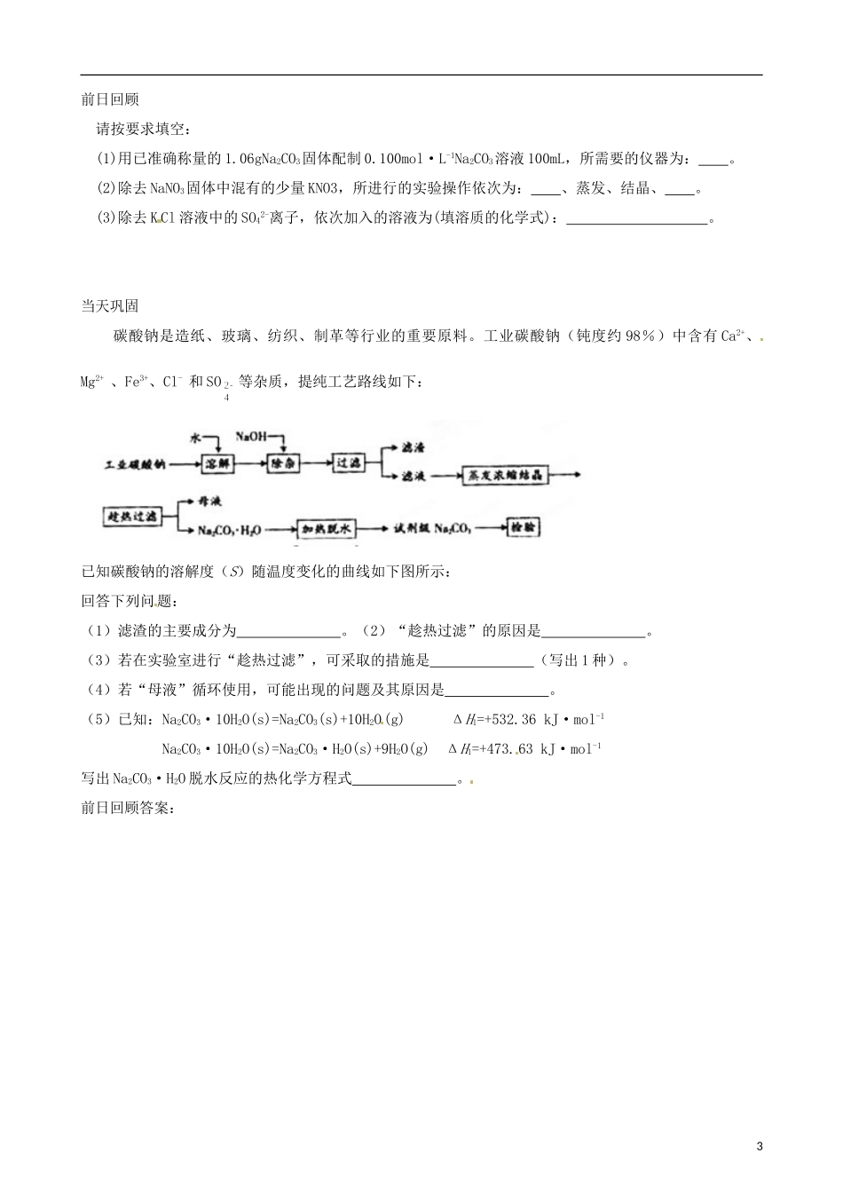 江苏省栟茶中学2013年高三化学考前赢分30天 第24天_第3页