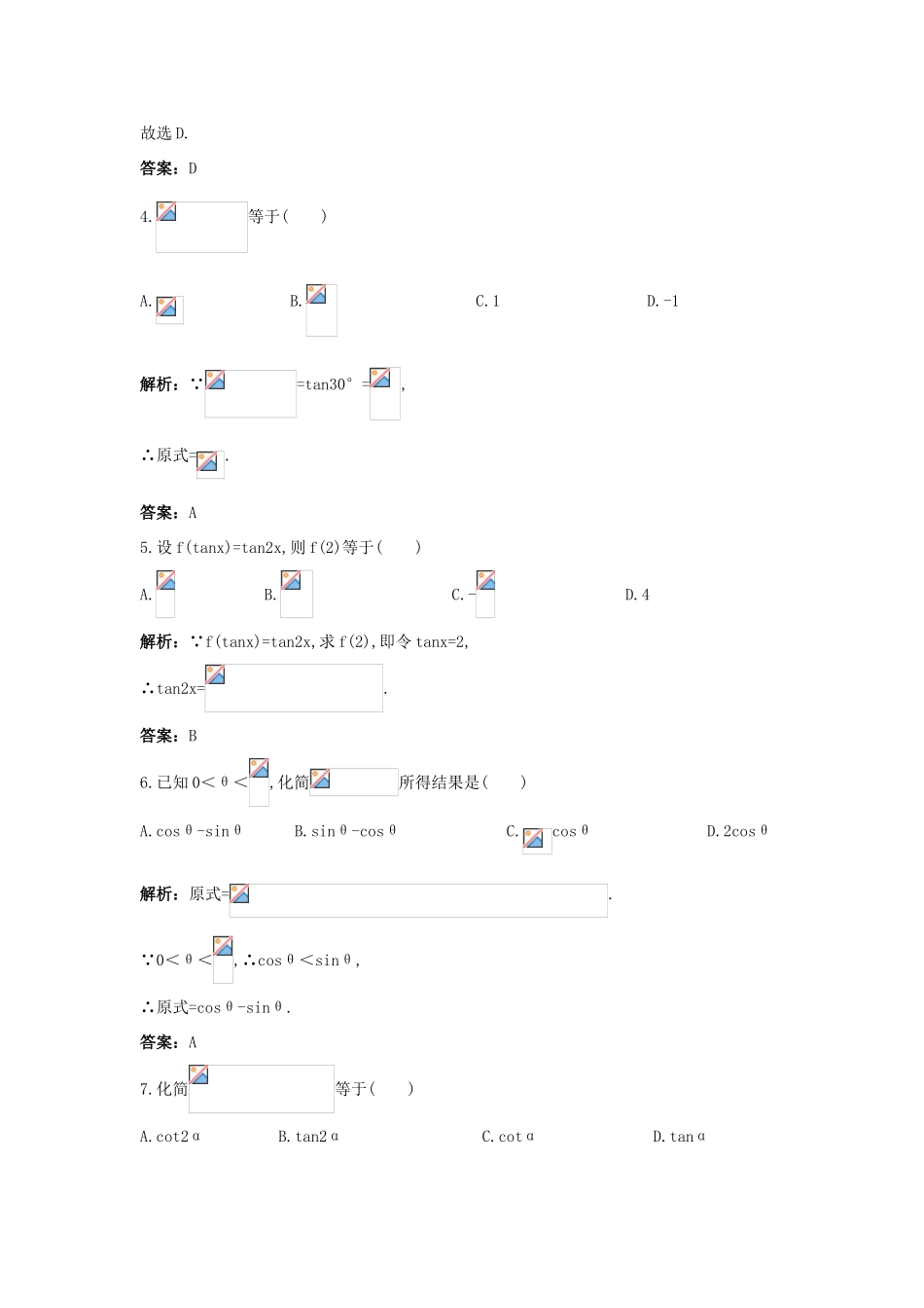 高中数学 第3章 三角恒等变换 3.2 二倍角的三角函数成长训练 苏教版必修4-苏教版高一必修4数学试题_第2页