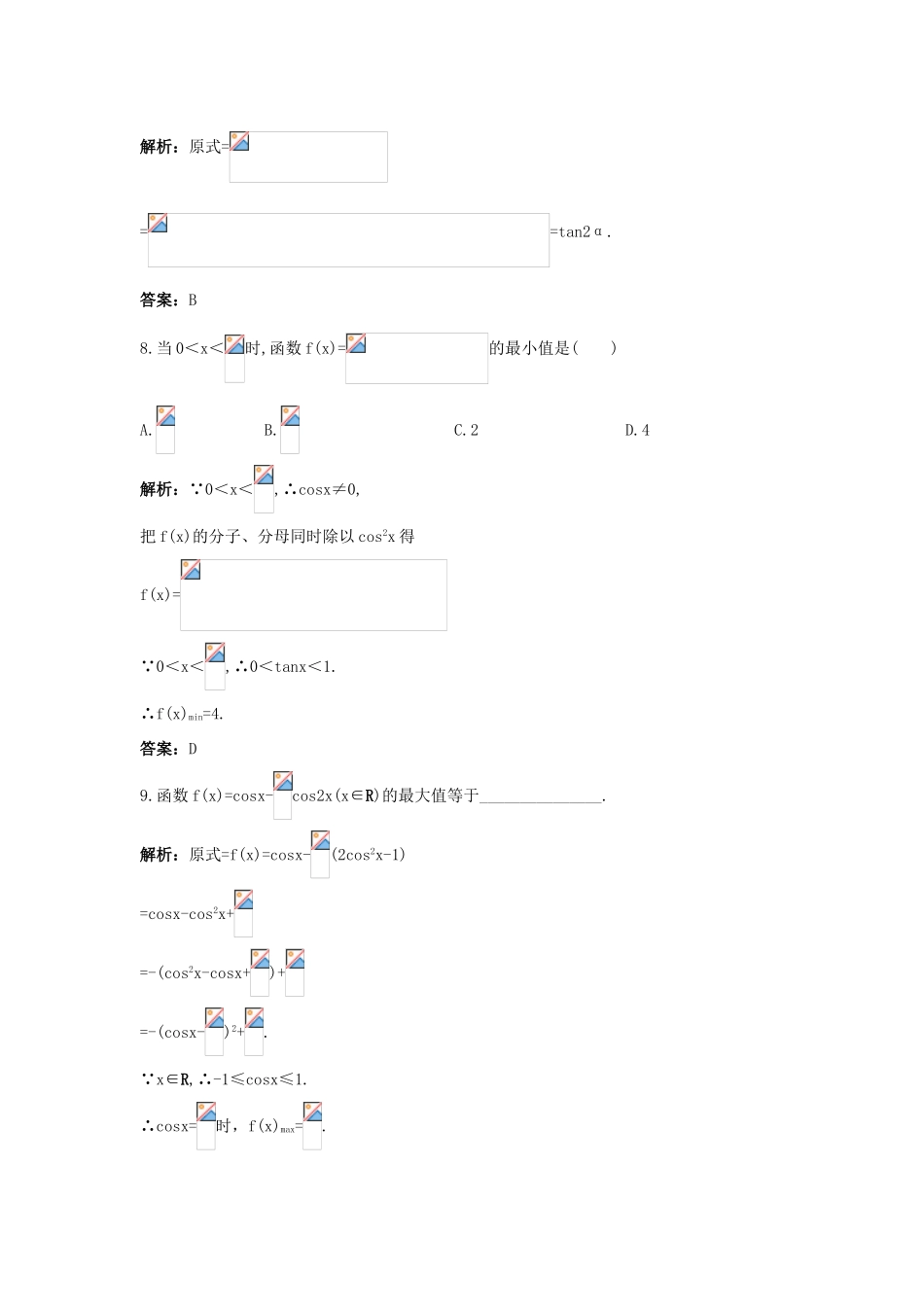 高中数学 第3章 三角恒等变换 3.2 二倍角的三角函数成长训练 苏教版必修4-苏教版高一必修4数学试题_第3页