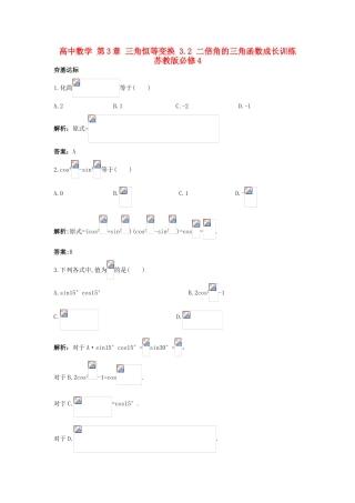 高中数学 第3章 三角恒等变换 3.2 二倍角的三角函数成长训练 苏教版必修4-苏教版高一必修4数学试题