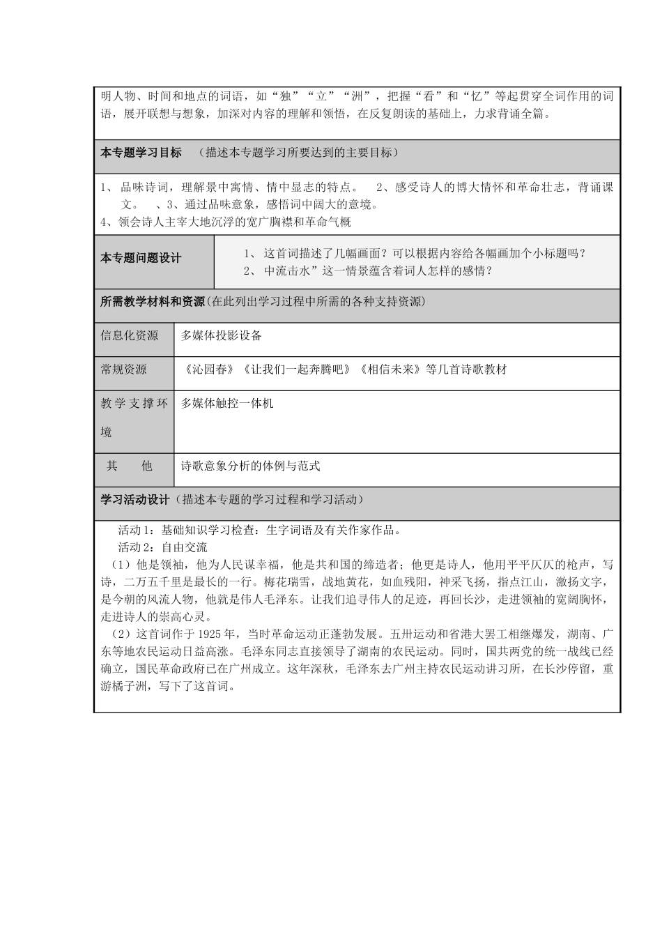 山东省潍坊市潍坊中学2012-2013学年高二语文 诗歌意象的分析、情景特点主题单元设计 鲁教版_第3页