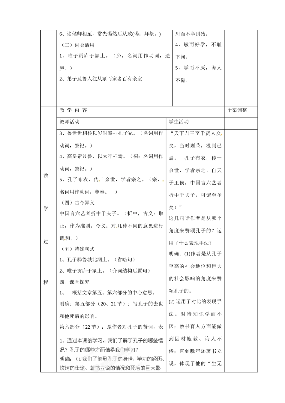 江苏省新沂市第二中学高二语文 孔子世家4教案 新人教版_第2页