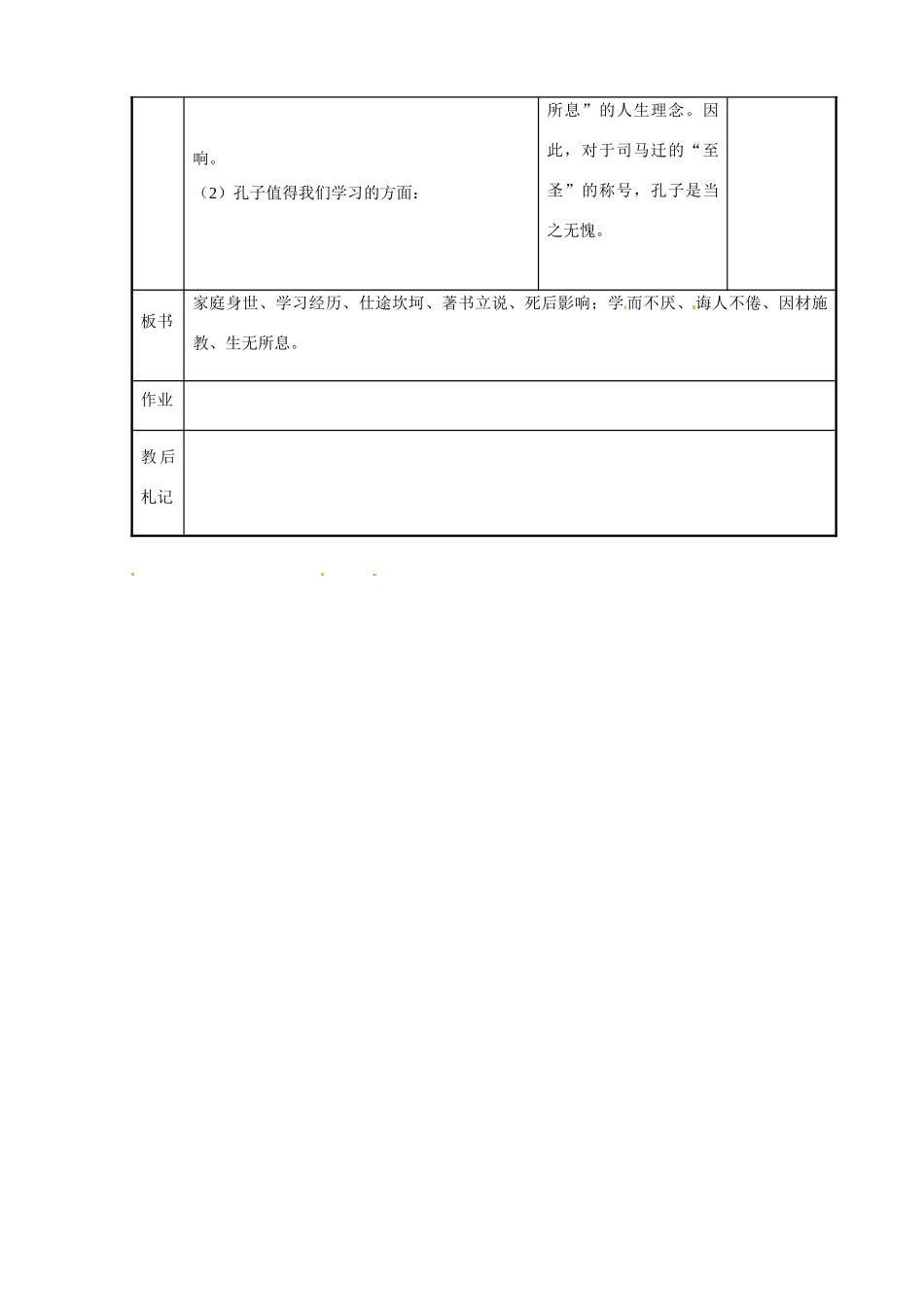 江苏省新沂市第二中学高二语文 孔子世家4教案 新人教版_第3页