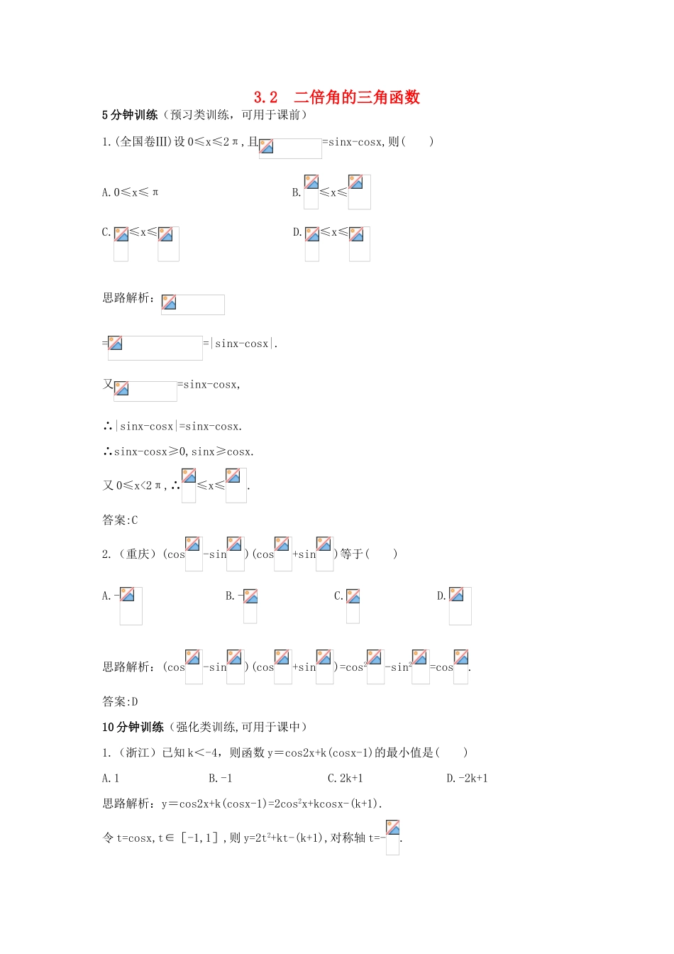 高中数学 第3章 三角恒等变换 3.2 二倍角的三角函数优化训练 苏教版必修4-苏教版高一必修4数学试题_第1页