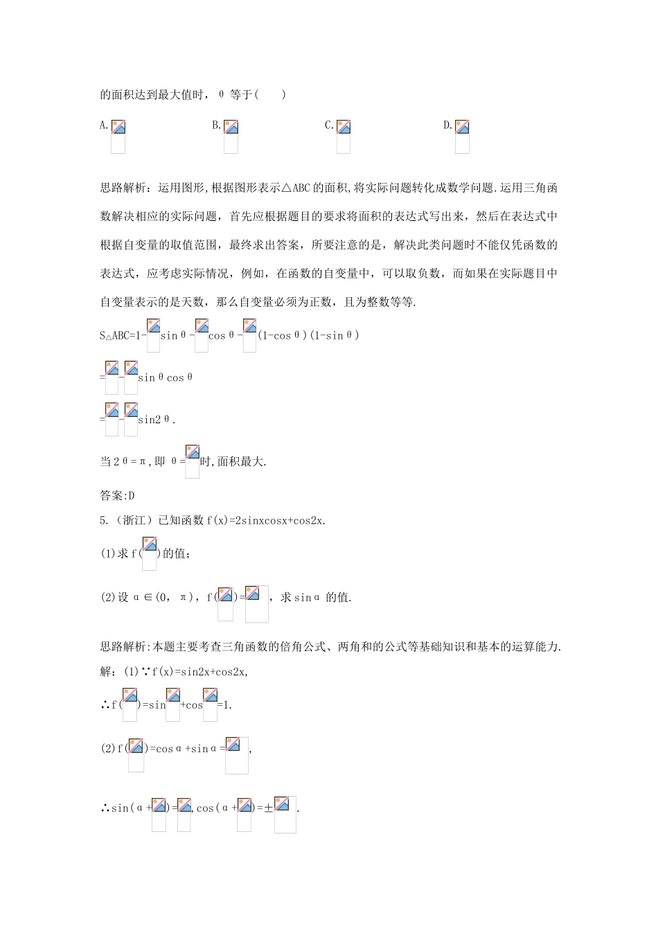 高中数学 第3章 三角恒等变换 3.2 二倍角的三角函数优化训练 苏教版必修4-苏教版高一必修4数学试题_第3页