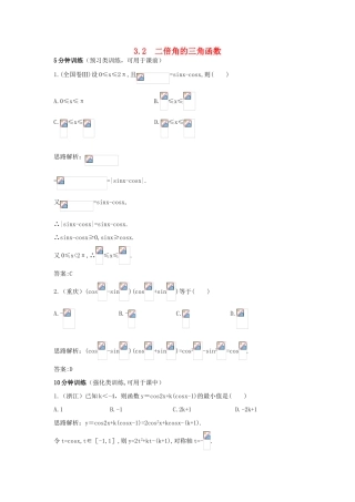 高中数学 第3章 三角恒等变换 3.2 二倍角的三角函数优化训练 苏教版必修4-苏教版高一必修4数学试题
