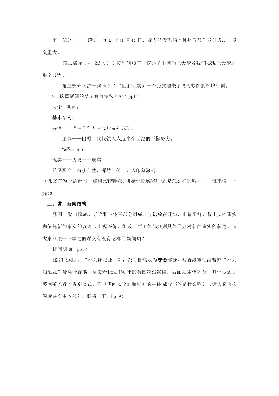 河南省濮阳市综合高中语文 第12课《飞向太空的航程》教学设计 新人教版必修1_第2页