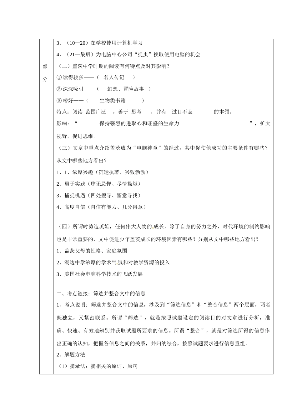 广东省广州市第81中学高二语文 电脑神童盖茨教案 人教版_第2页