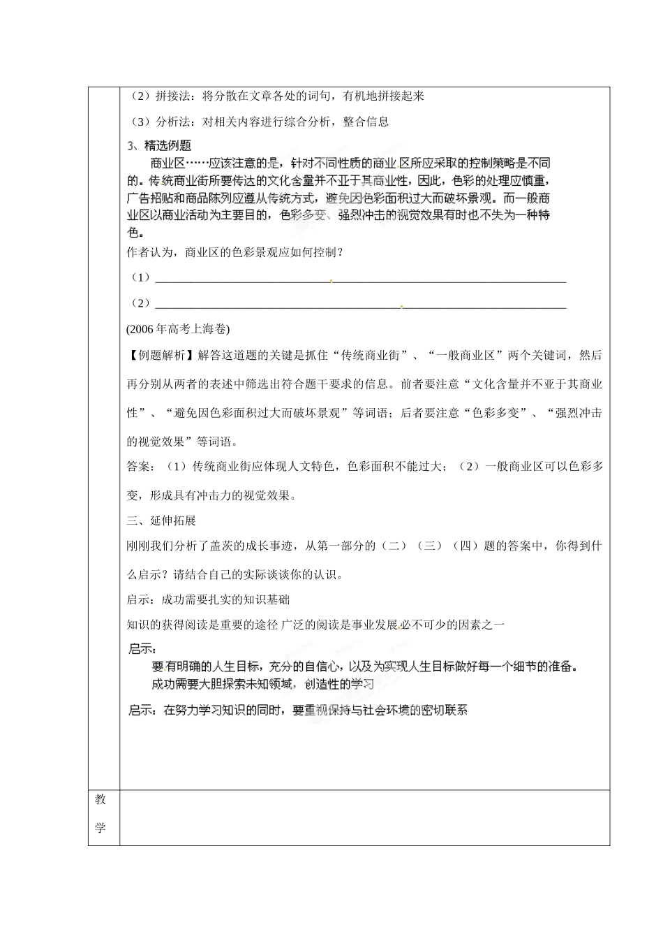 广东省广州市第81中学高二语文 电脑神童盖茨教案 人教版_第3页