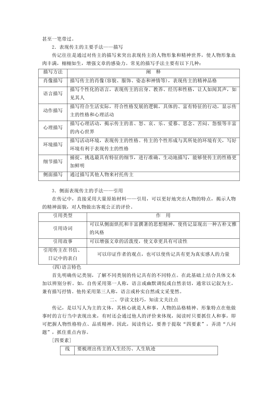 高中语文一轮复习 板块二 现代文阅读 专题五 实用类文本阅读（二）传记讲义-人教版高中全册语文教案_第2页