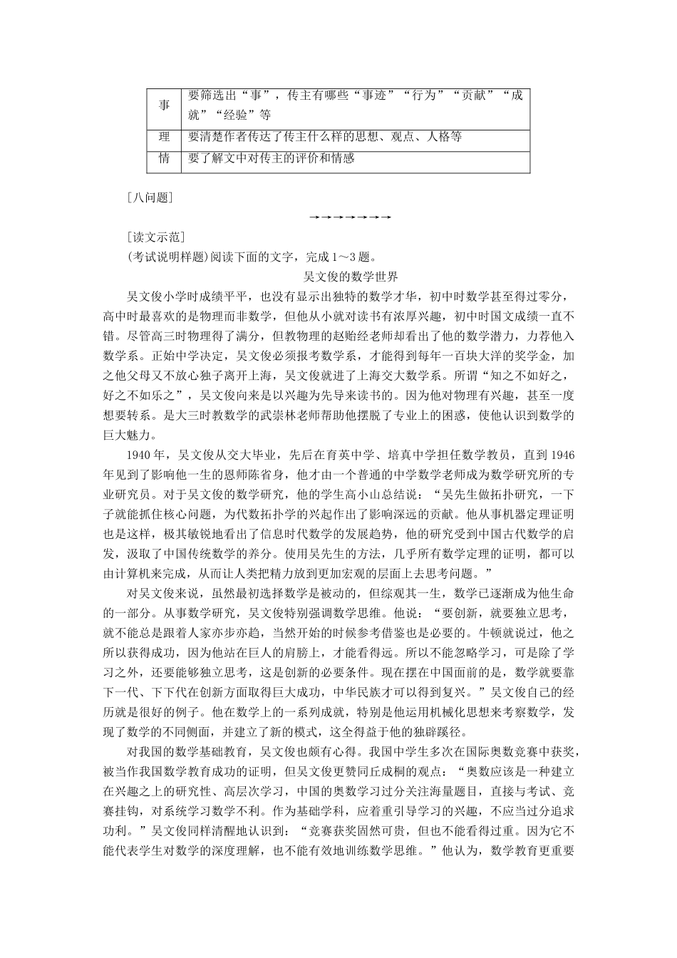 高中语文一轮复习 板块二 现代文阅读 专题五 实用类文本阅读（二）传记讲义-人教版高中全册语文教案_第3页