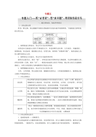 高中语文一轮复习 板块二 现代文阅读 专题五 实用类文本阅读（二）传记讲义-人教版高中全册语文教案