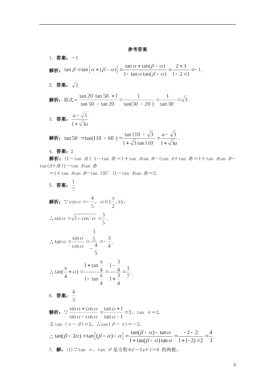 高中数学 第3章 三角恒等变换 3.1.3 两角和与差的正切课堂精练 苏教版必修4-苏教版高一必修4数学试题_第2页