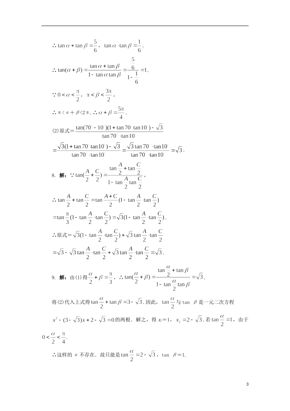 高中数学 第3章 三角恒等变换 3.1.3 两角和与差的正切课堂精练 苏教版必修4-苏教版高一必修4数学试题_第3页