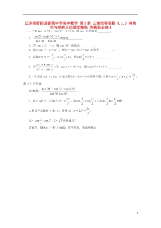 高中数学 第3章 三角恒等变换 3.1.3 两角和与差的正切课堂精练 苏教版必修4-苏教版高一必修4数学试题