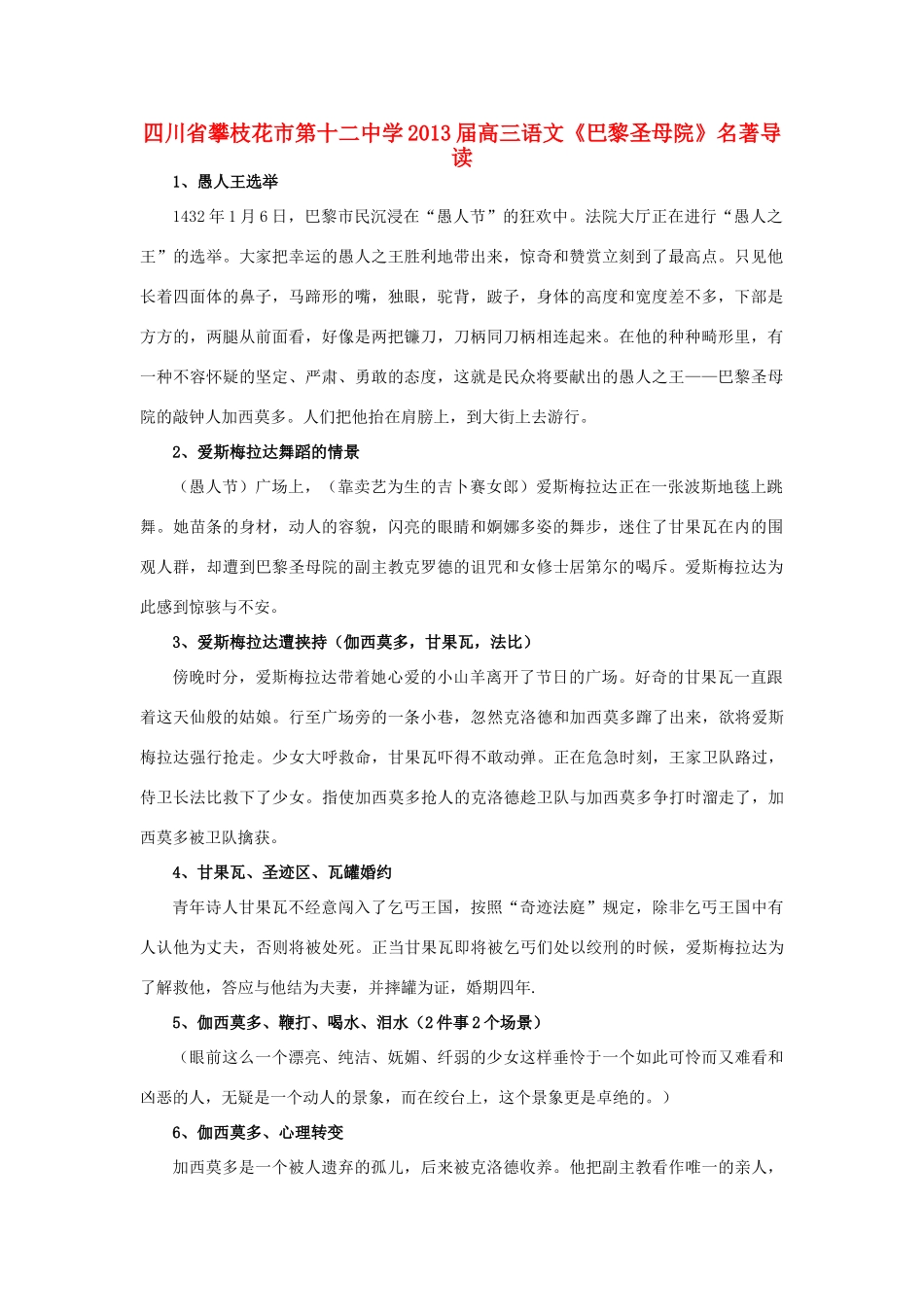 四川省攀枝花市第十二中学2013届高三语文《巴黎圣母院》名著导读_第1页