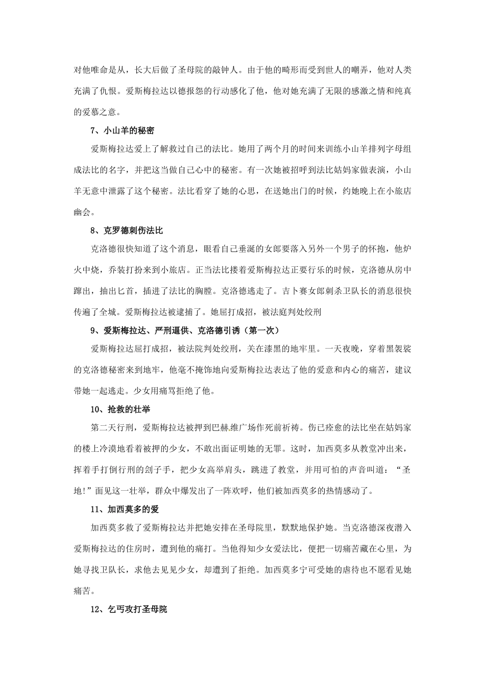 四川省攀枝花市第十二中学2013届高三语文《巴黎圣母院》名著导读_第2页