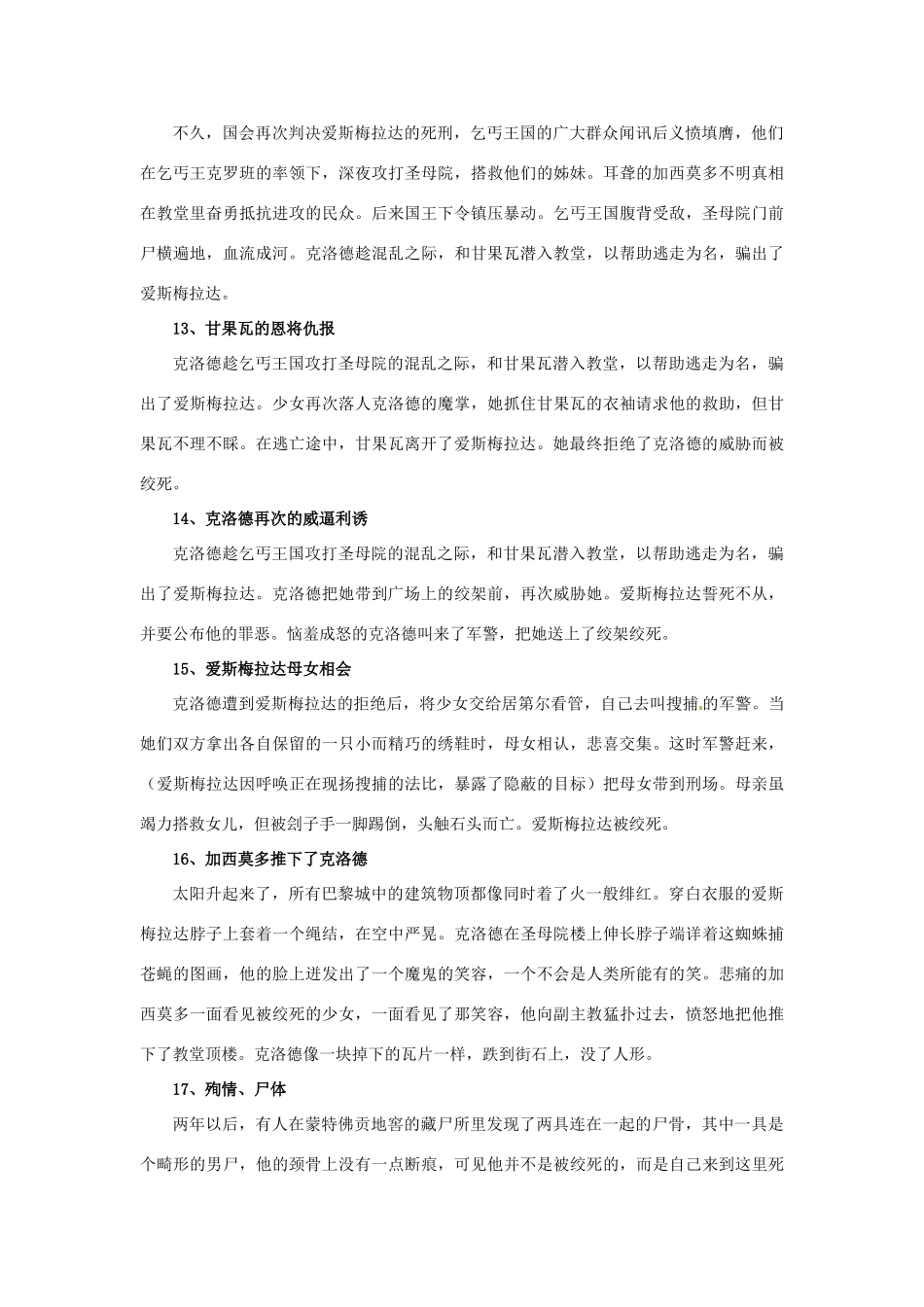 四川省攀枝花市第十二中学2013届高三语文《巴黎圣母院》名著导读_第3页