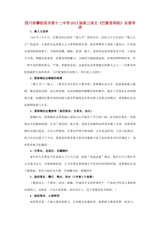 四川省攀枝花市第十二中学2013届高三语文《巴黎圣母院》名著导读