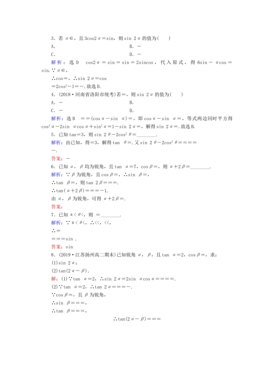 高中数学 第3章 三角恒等变换 3.1.3 二倍角的正弦、余弦、正切公式练习 新人教A版必修4-新人教A版高一必修4数学试题_第3页