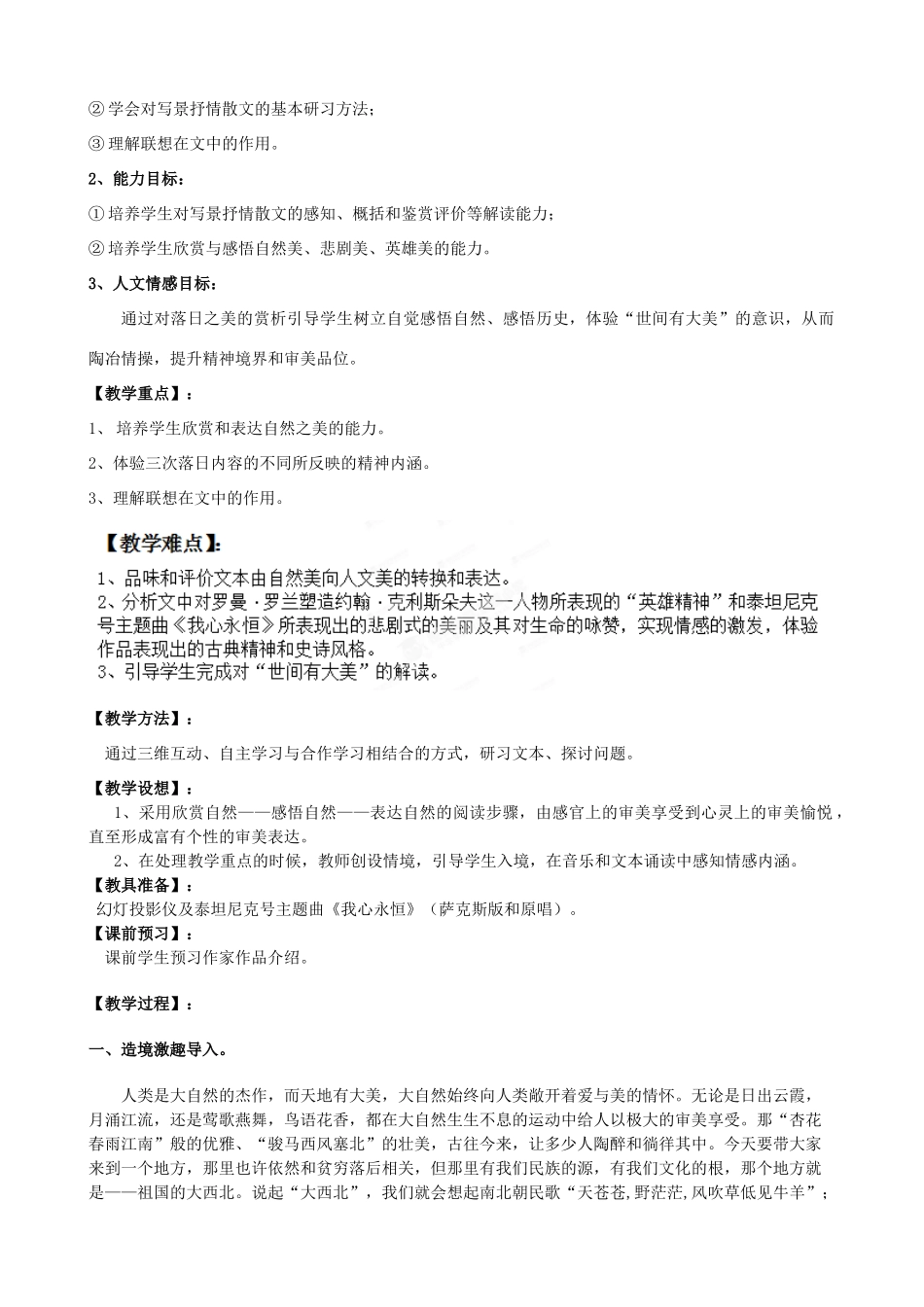 江苏省江阴市成化高级中学2014高中语文 第四专题《西地平线上》说课稿 苏教版必修1_第2页