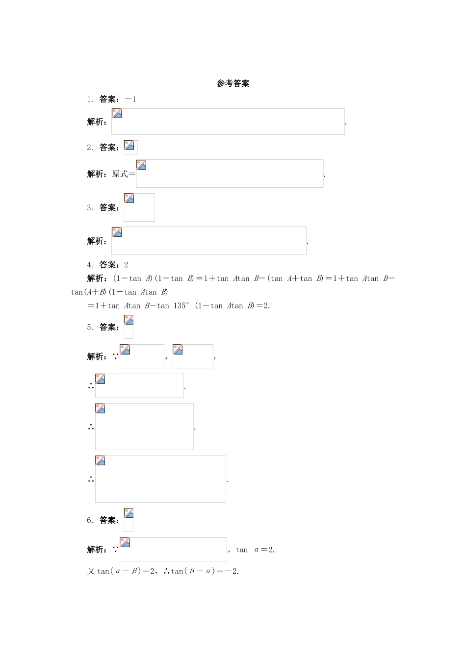 高中数学 第3章 三角恒等变换 3.1.3 两角和与差的正切自我小测 苏教版必修4-苏教版高一必修4数学试题_第2页