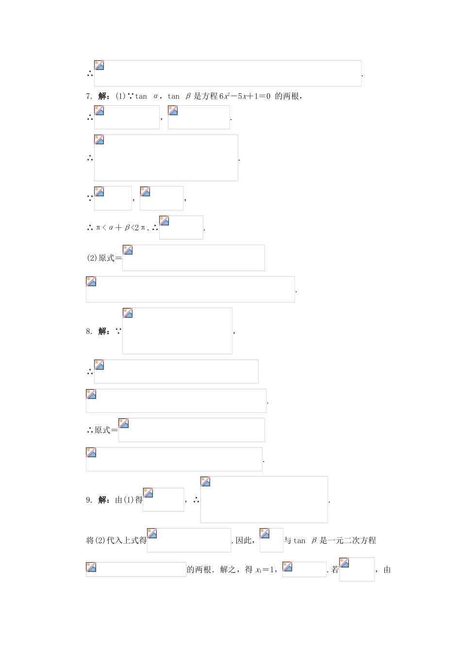 高中数学 第3章 三角恒等变换 3.1.3 两角和与差的正切自我小测 苏教版必修4-苏教版高一必修4数学试题_第3页