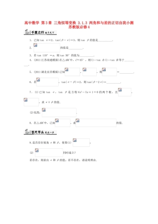 高中数学 第3章 三角恒等变换 3.1.3 两角和与差的正切自我小测 苏教版必修4-苏教版高一必修4数学试题