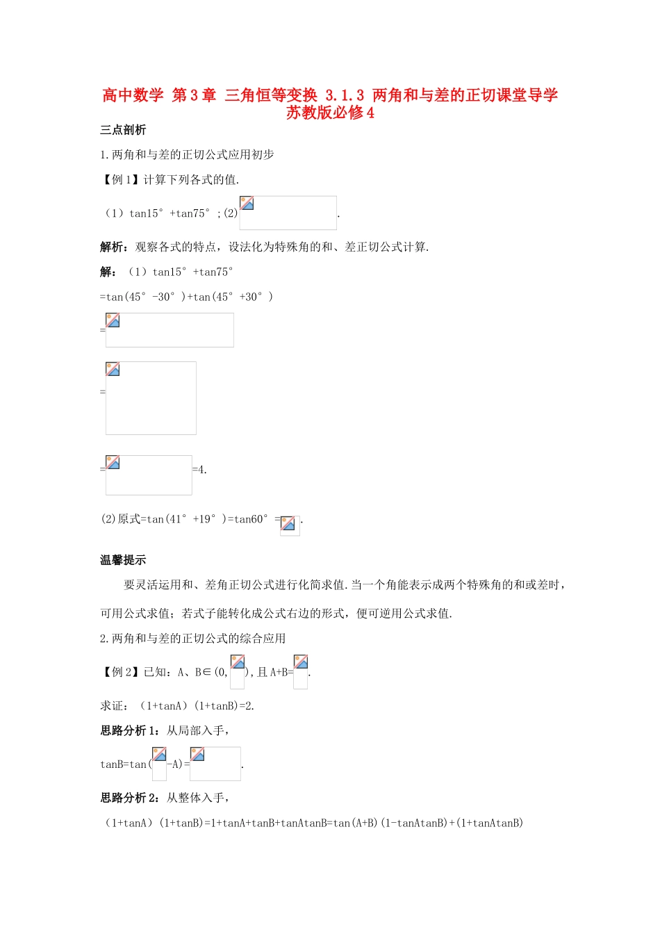高中数学 第3章 三角恒等变换 3.1.3 两角和与差的正切课堂导学 苏教版必修4-苏教版高一必修4数学试题_第1页