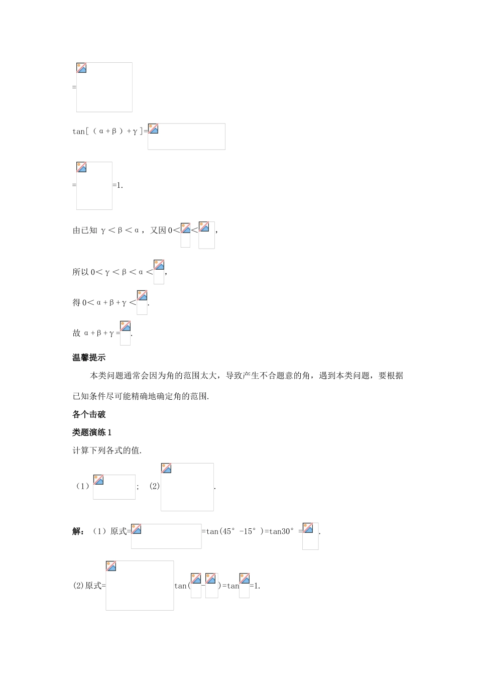 高中数学 第3章 三角恒等变换 3.1.3 两角和与差的正切课堂导学 苏教版必修4-苏教版高一必修4数学试题_第3页