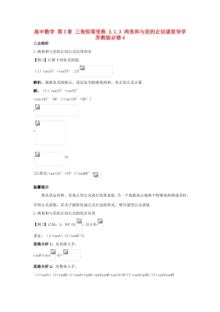 高中数学 第3章 三角恒等变换 3.1.3 两角和与差的正切课堂导学 苏教版必修4-苏教版高一必修4数学试题