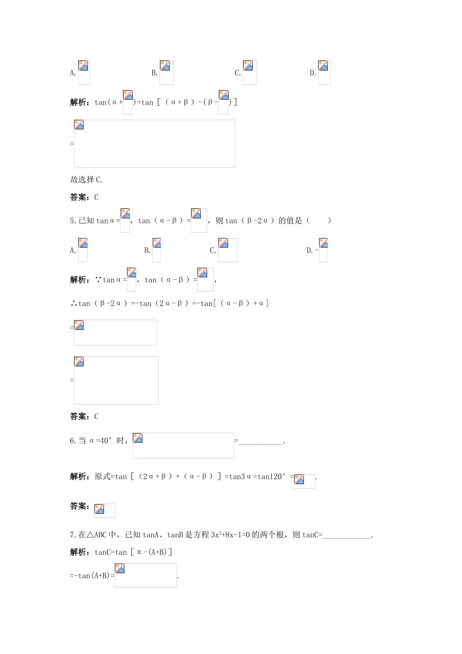 高中数学 第3章 三角恒等变换 3.1.3 两角和与差的正切课后导练 苏教版必修4-苏教版高一必修4数学试题_第2页