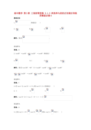 高中数学 第3章 三角恒等变换 3.1.3 两角和与差的正切课后导练 苏教版必修4-苏教版高一必修4数学试题